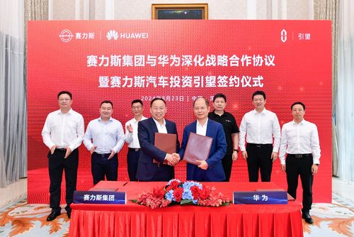 賽力斯與華為深化合作，115億元入股引望智能，共拓智能汽車(chē)新藍(lán)海